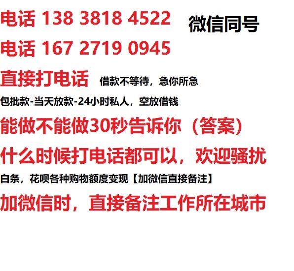 镇赉借钱上门放款|镇赉线下个人借贷周转|镇赉私人放款联系方式